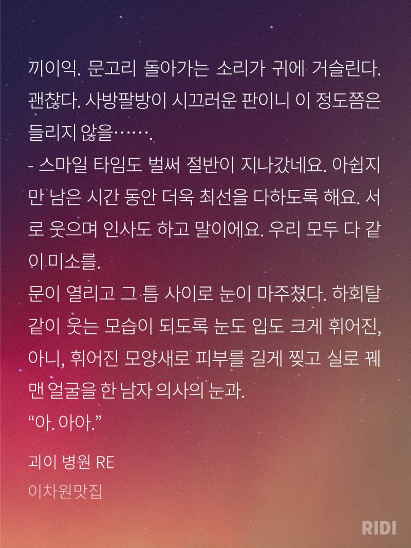 [후기] ㄱ갓작은 꼭 짧더라...🥲 괴이 병원 RE 추천글 | 인스티즈