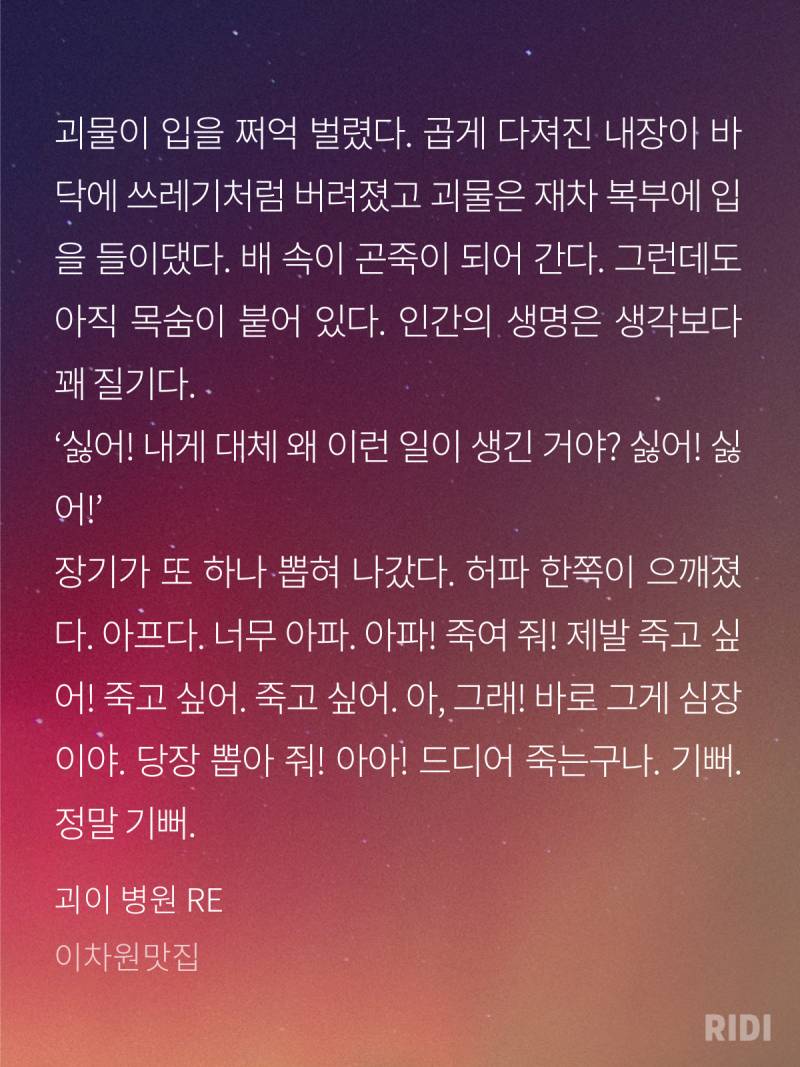 [후기] ㄱ갓작은 꼭 짧더라...🥲 괴이 병원 RE 추천글 | 인스티즈