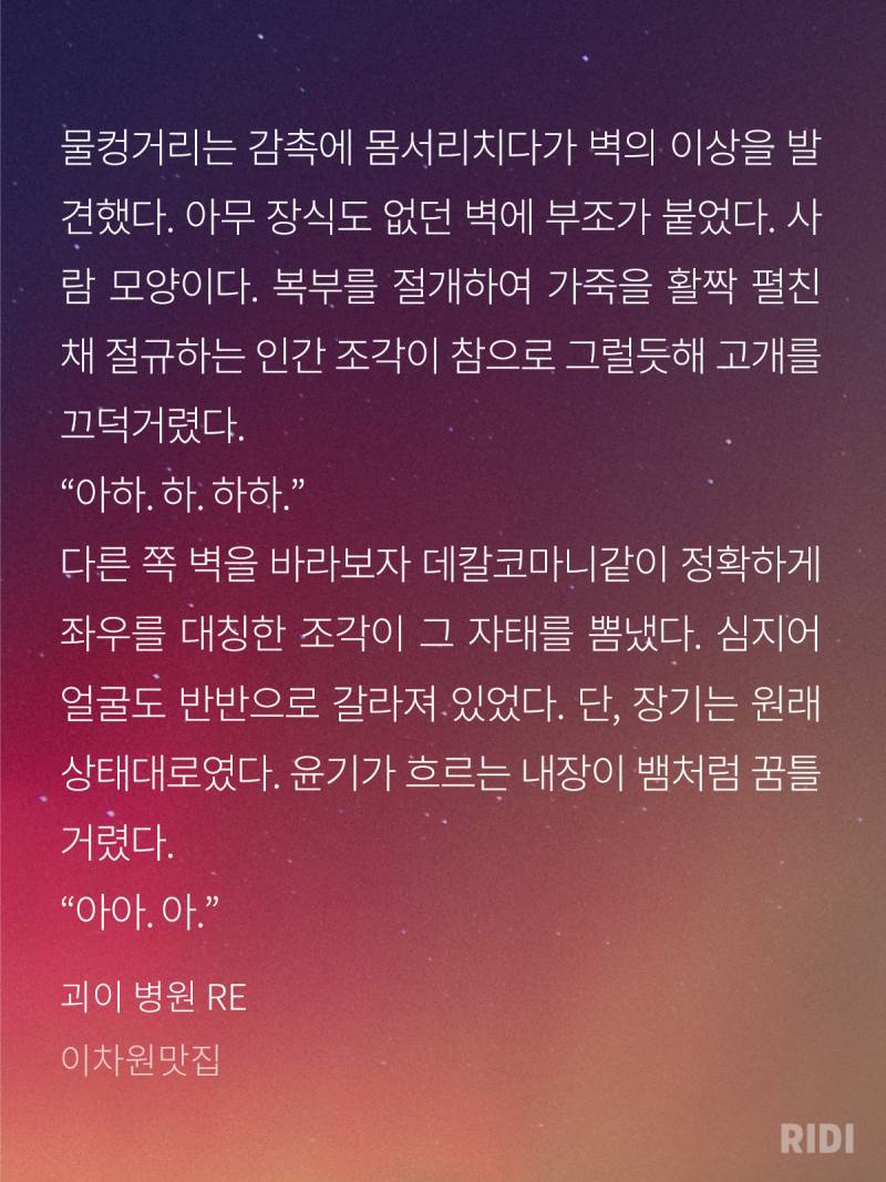 [후기] ㄱ갓작은 꼭 짧더라...🥲 괴이 병원 RE 추천글 | 인스티즈