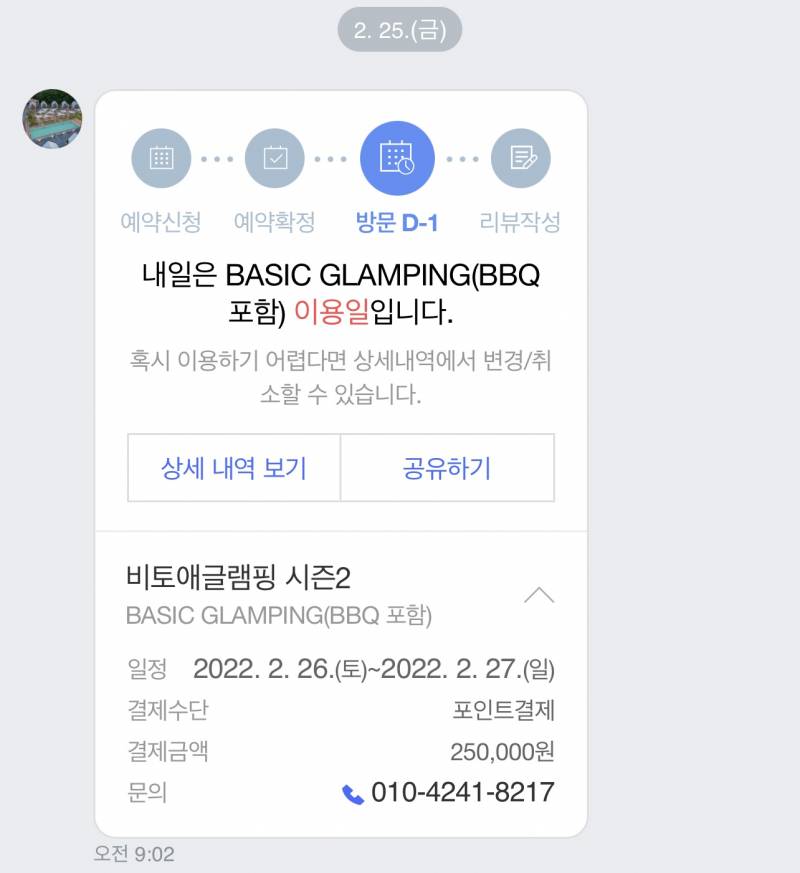 비토애 글램핑 2월 26일 ~ 27일 양도합니다 | 인스티즈