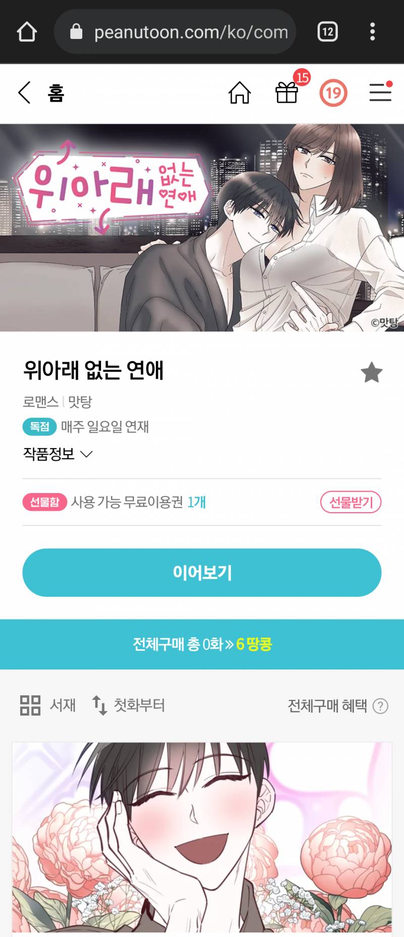 미인공 좋아하는데 헤테로 버전으로 보고싶다면 이 웹툰을 보세요 | 인스티즈