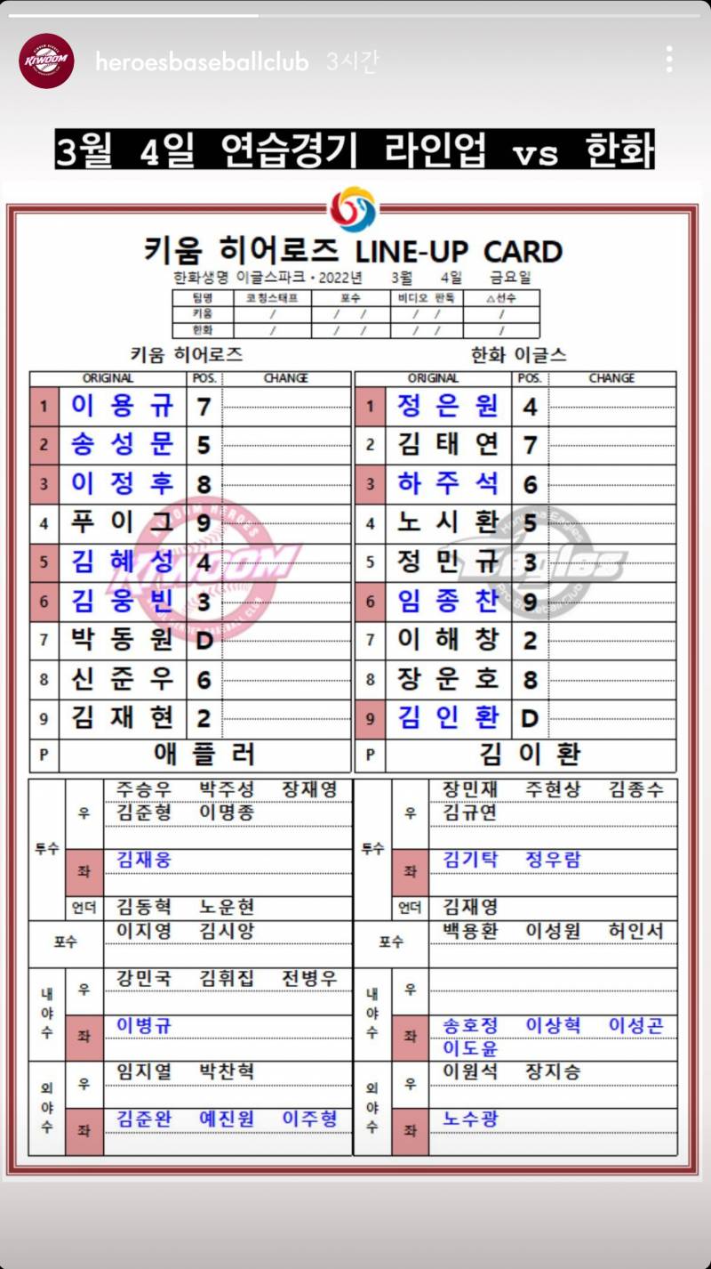 3/4일 연습경기 | 인스티즈