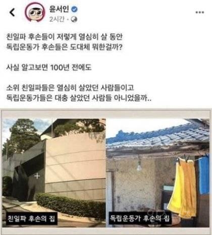 국민의힘, "독립운동가 모욕 윤서인" 언론특보단장 임명 | 인스티즈