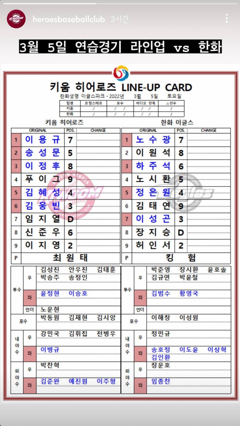 3/5일 연습경기 | 인스티즈