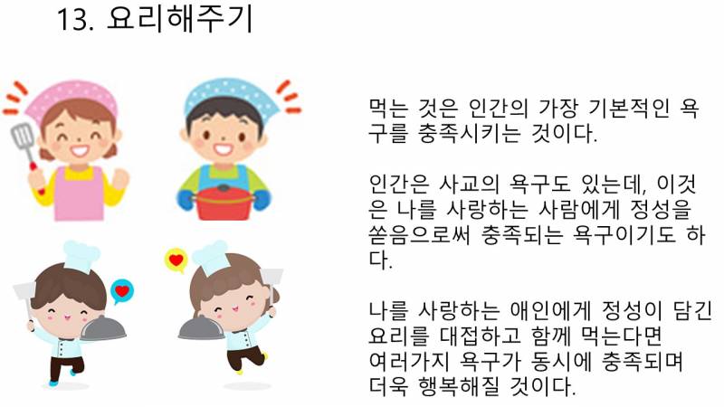 [기타] 애인 생기면 하고 싶은 것 100가지 PPT (미완성) | 인스티즈