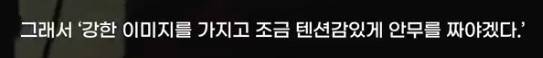 큰 성장통을 딛고 일어난 여돌의 이야기 | 인스티즈