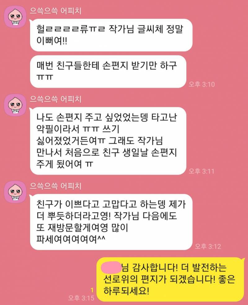 손편지 써드립니다! | 인스티즈