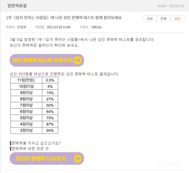 요즘 심각한 저연령층 문해력 | 인스티즈