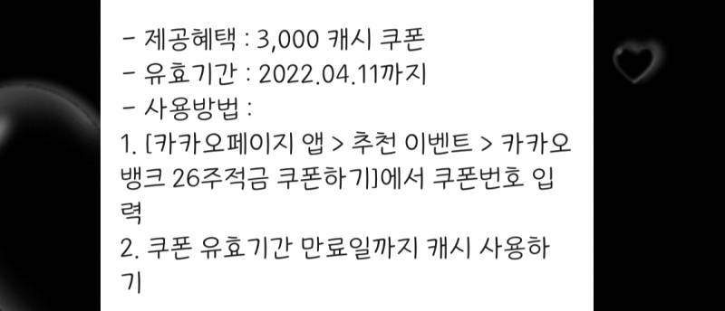 카카오페이지 3000캐시 쿠폰 팔아요! | 인스티즈