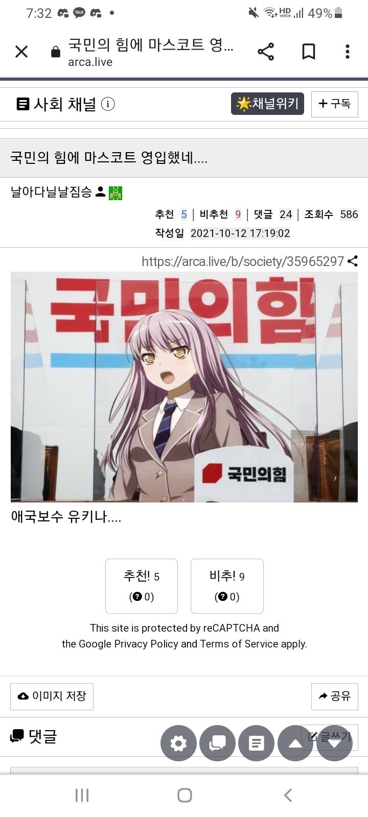 [잡담] 미나토 유키나짱 국민의 힘 입당하다!!! | 인스티즈