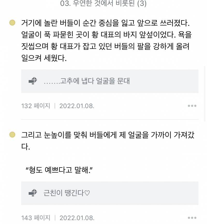 ㄱ읽으면서 해놓은 메모 보면 재밌어 | 인스티즈