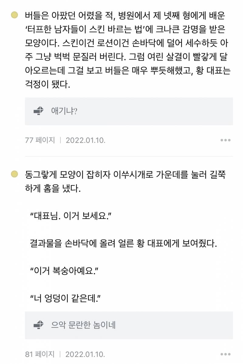 ㄱ읽으면서 해놓은 메모 보면 재밌어 | 인스티즈