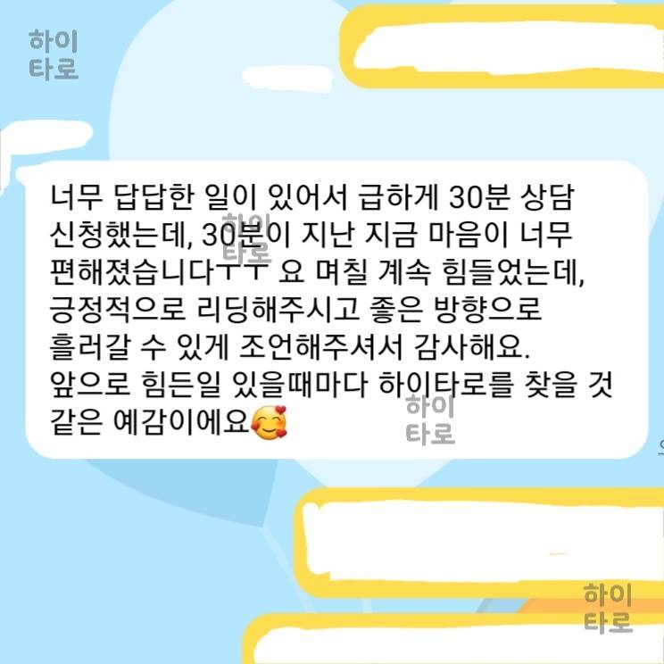 💖후기가 증명하는 하이타로💖 꼼꼼한 타로상담🥰 | 인스티즈