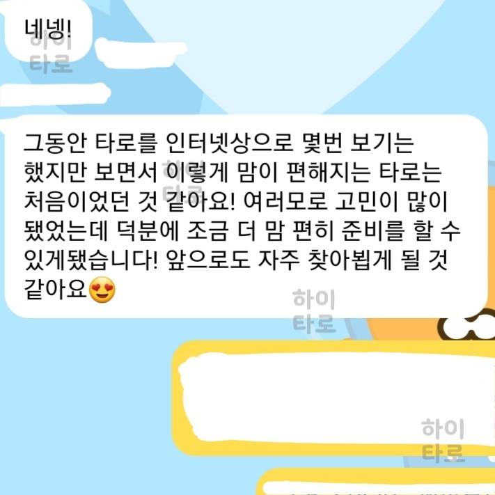 💖후기가 증명하는 하이타로💖 꼼꼼한 타로상담🥰 | 인스티즈