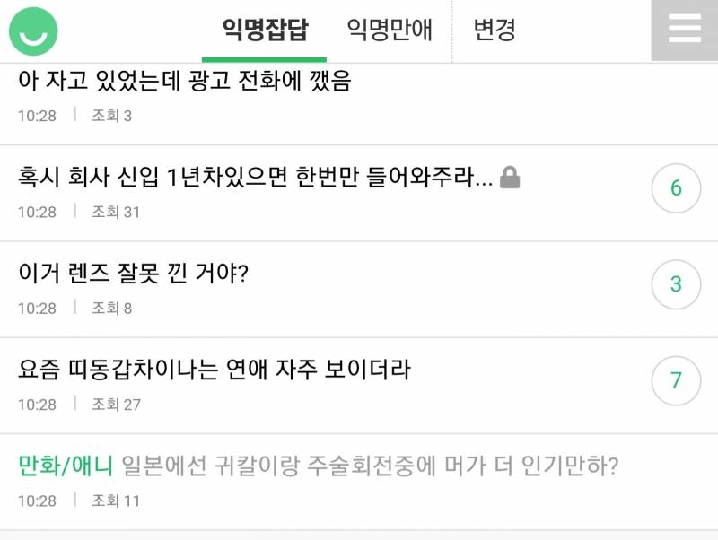 [잡담] 닝들아 지금 익잡에 만애글 보이는 거 나만 이러니??? | 인스티즈