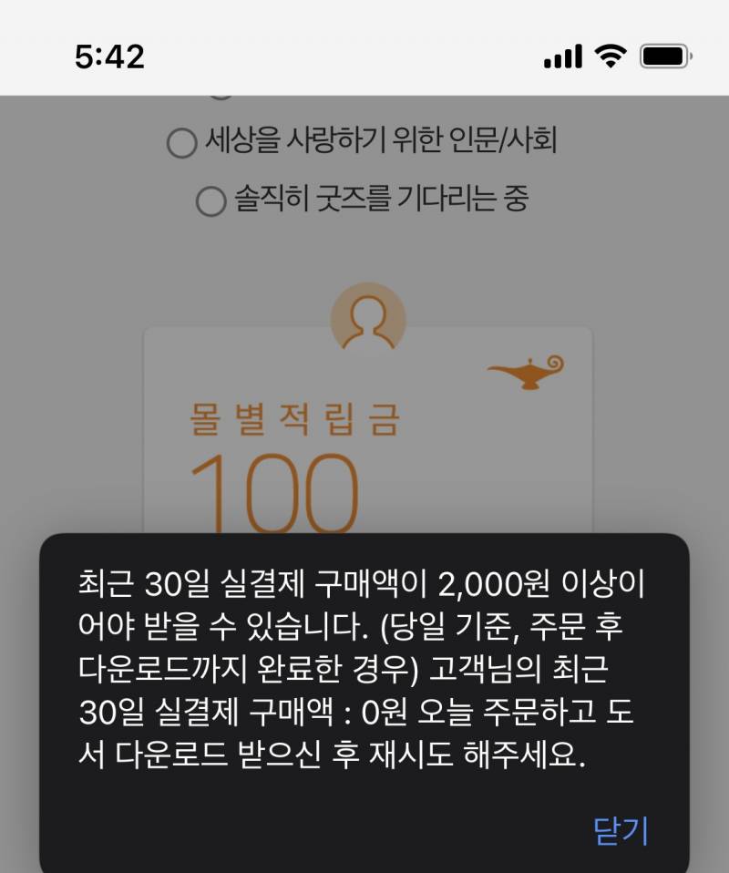 알라딘에 책 5권 샀는데 또 이 알림이 뜨고 말았다.. | 인스티즈