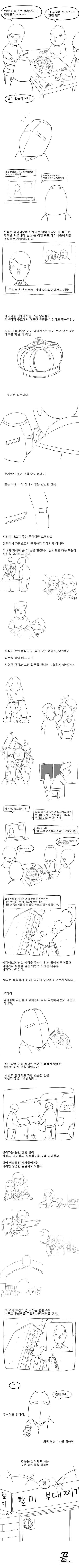 남녀갈등이 심한 요즘, 꼭 봐야할 만화 | 인스티즈