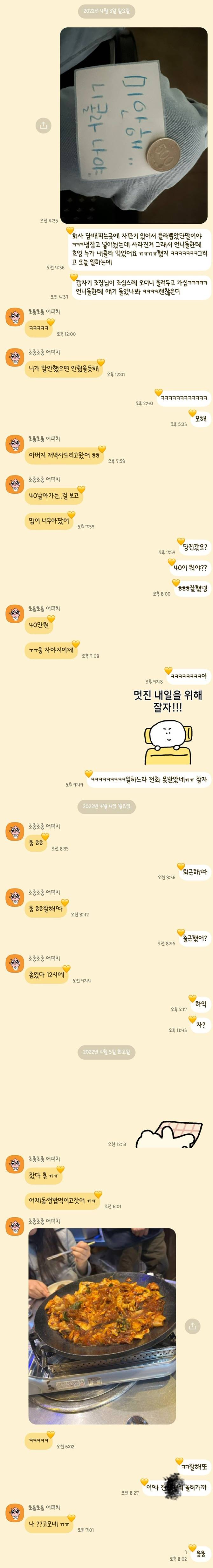 남친이랑 3일동안 한 연락봐 ㅋㅋㅋ현타오네 | 인스티즈