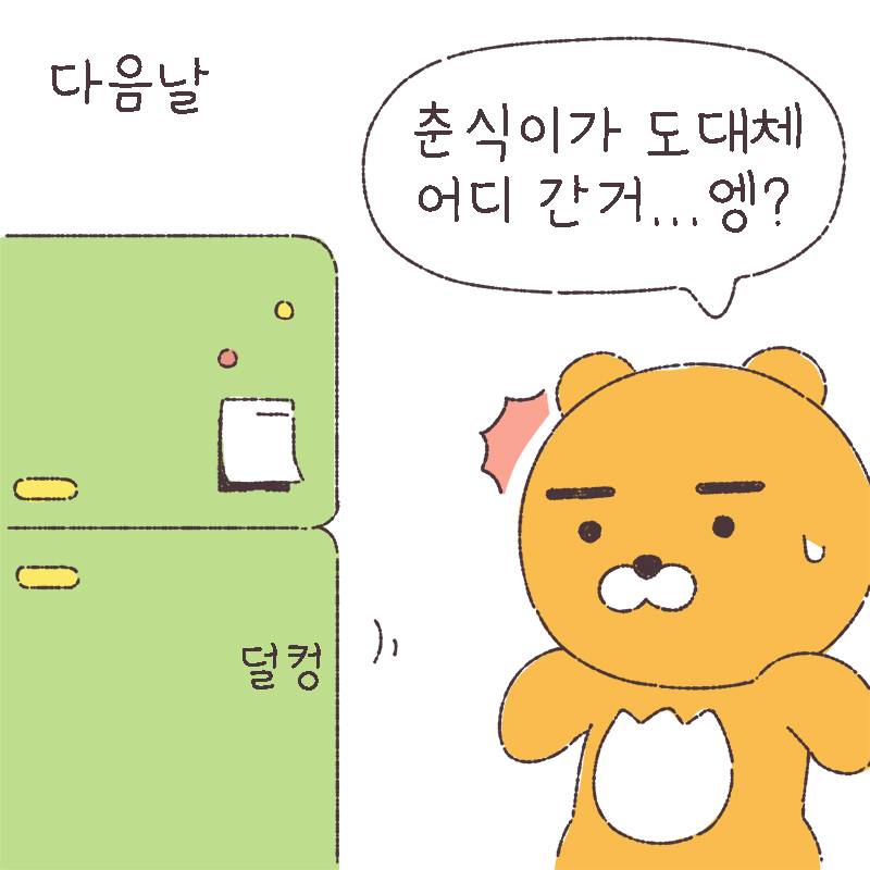 진짜 춘식이 눈물나게 귀엽다 내 인생캐릭ㅌㅓ임ㅜㅜ | 인스티즈