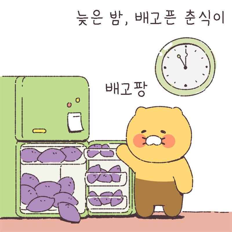 진짜 춘식이 눈물나게 귀엽다 내 인생캐릭ㅌㅓ임ㅜㅜ | 인스티즈