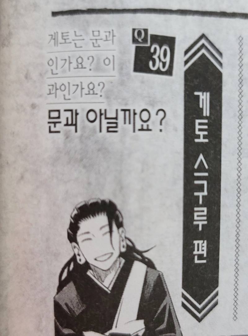 [잡담] 주술 이런 건 무슨 책이야? | 인스티즈