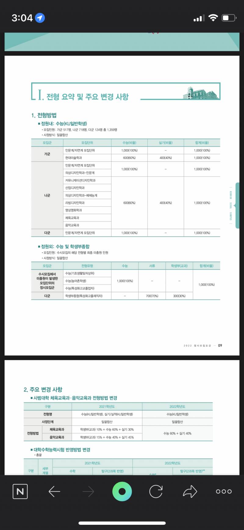 사진 봐주라) 정원내랑 정원외 둘 다 지원 가능한거야? | 인스티즈