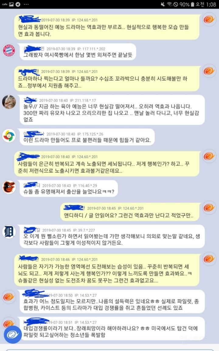 저출산은 드라마 하나만 잘 만들면 그냥 해결됨.. | 인스티즈