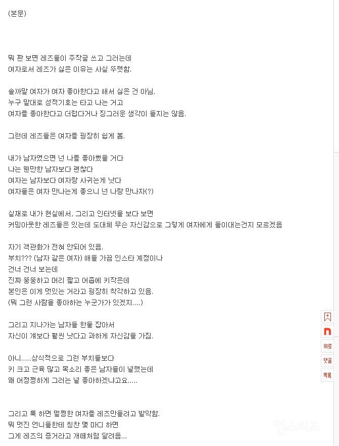 Pann) 여자로서 레즈에게 정 떨어지는 이유 - 인스티즈(Instiz) 이슈 카테고리