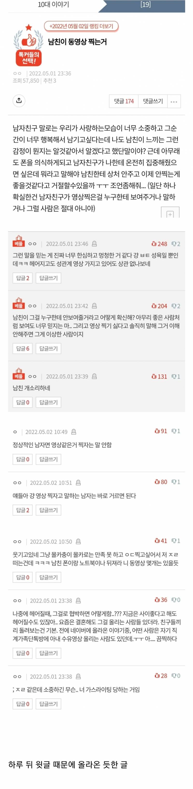 판) 남친하고 절대 영상 찍지마 | 인스티즈