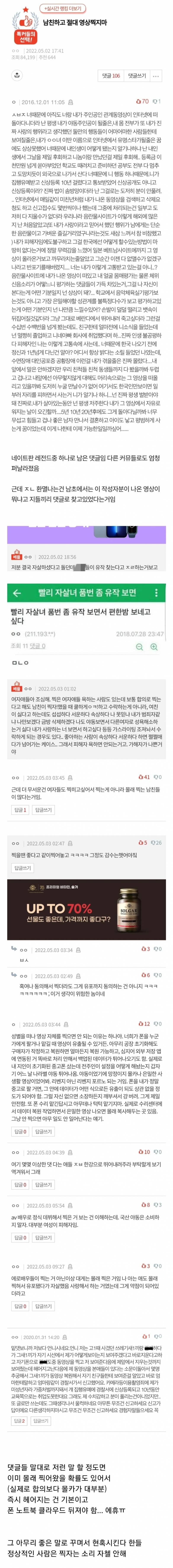 판) 남친하고 절대 영상 찍지마 | 인스티즈