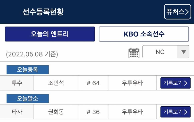 민석이 1군 등록 권희동 말소 | 인스티즈