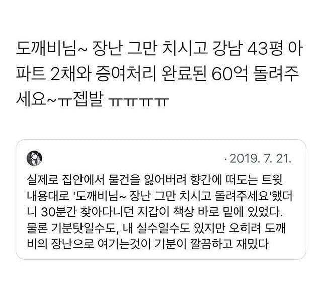 [잡담] 대박 집에서 물건 잃어버렸을때 도깨비 찾는 거 있잖아 | 인스티즈