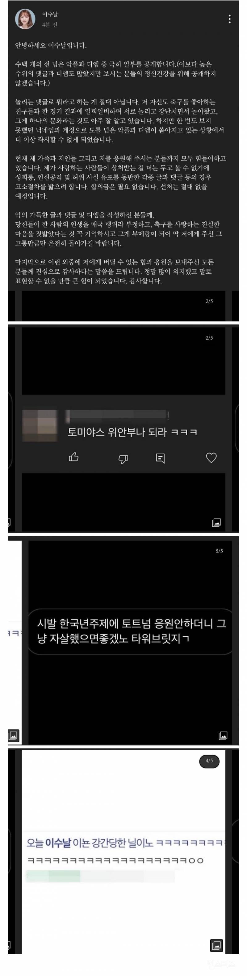 혐주의) 고소 선언한 이수날님이 받은 일부 공개한 악플들 | 인스티즈