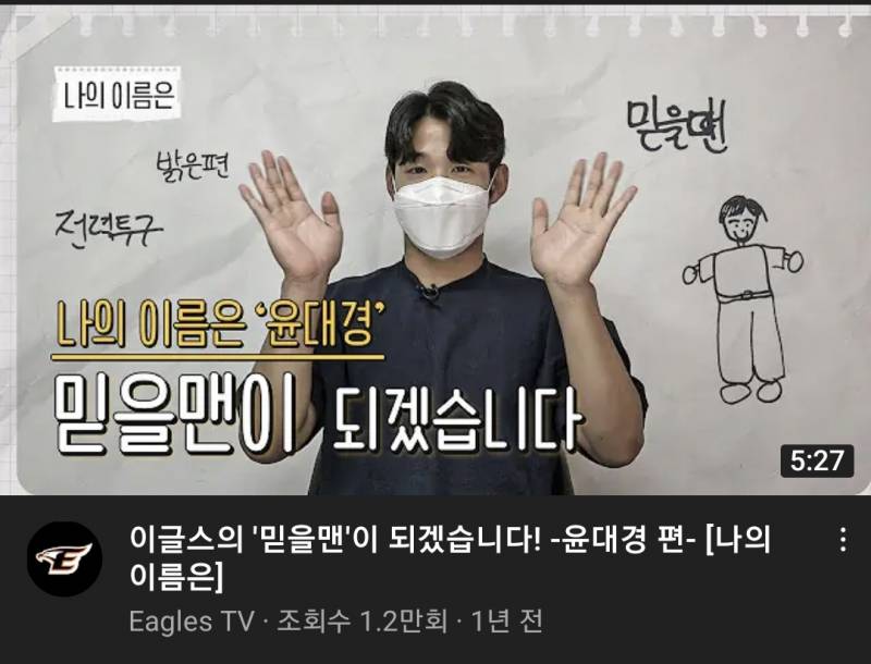 이글스티비 대경이 수훈화말씀 봤더니 바로 이게 알고리즘에 뜨네ㅋㅋㅋㅋ | 인스티즈