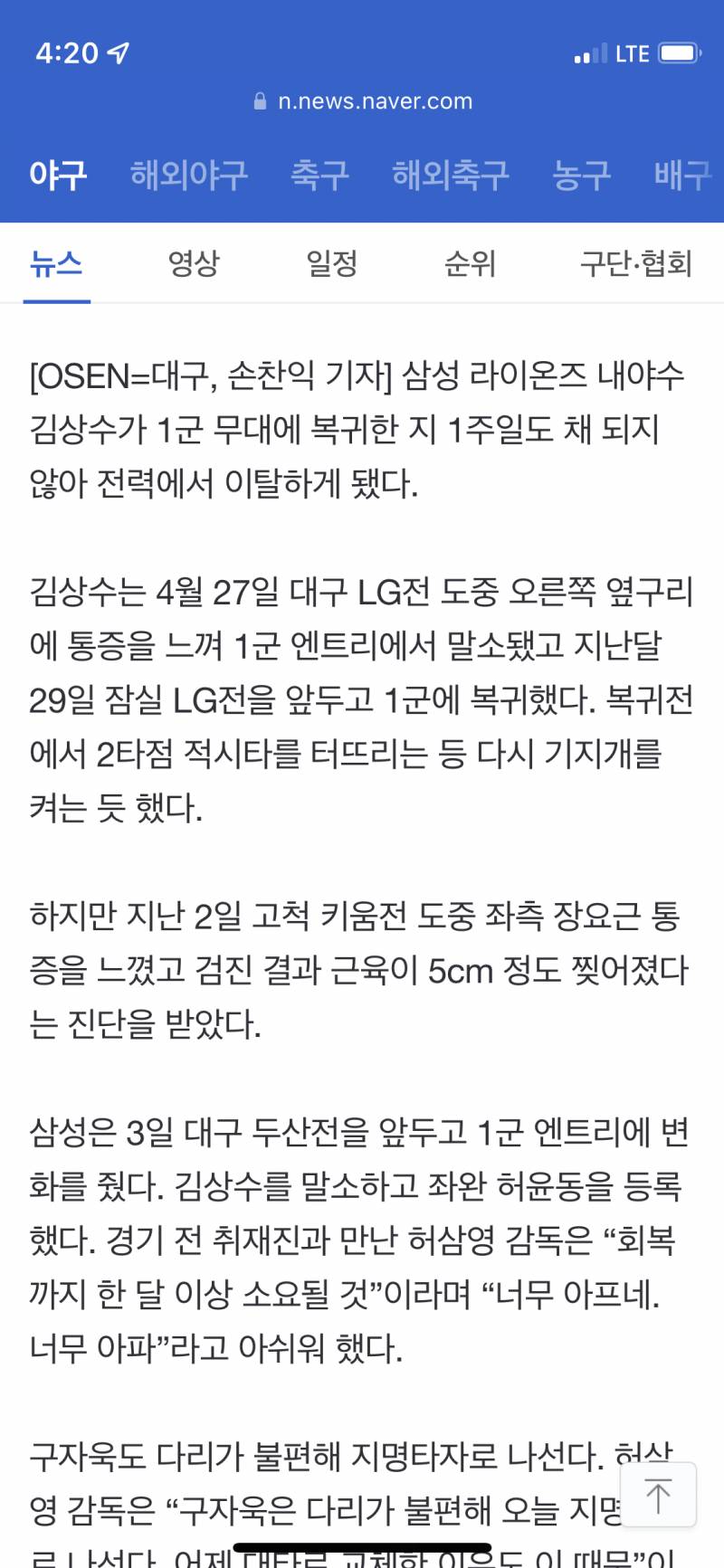 이럴 수가! 김상수, 1군 복귀한 지 1주일도 채 안 됐는데... 부상 이탈 [오!쎈대구] | 인스티즈