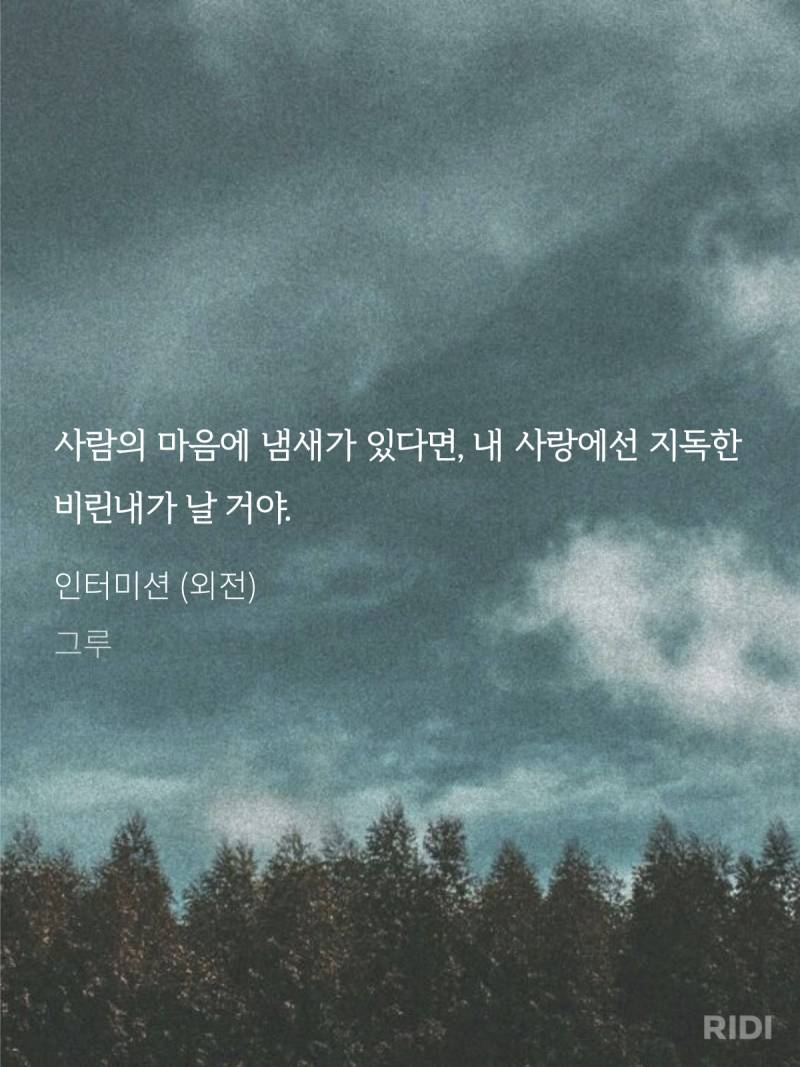 ㄱ 밤새 인터미션 다읽은 후기 | 인스티즈