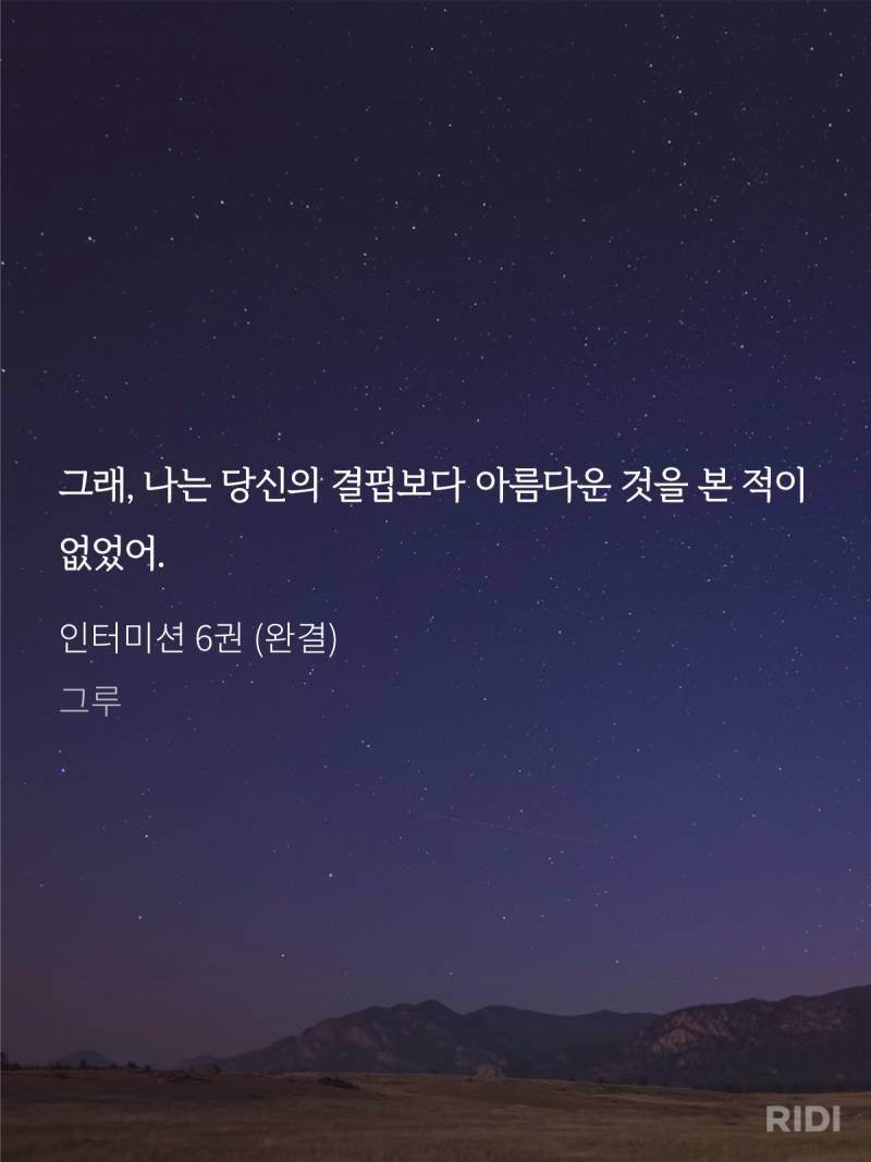 ㄱ 밤새 인터미션 다읽은 후기 | 인스티즈