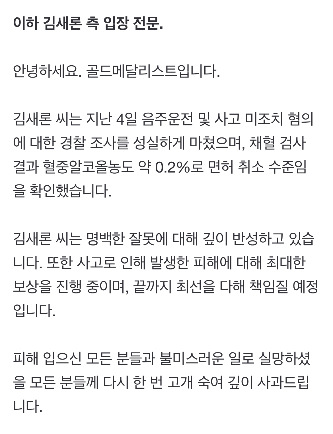 [정보/소식] '음주운전' 김새론 측 "채혈 결과 면허 취소 수준, 깊이 반성 중”[공식입장] | 인스티즈