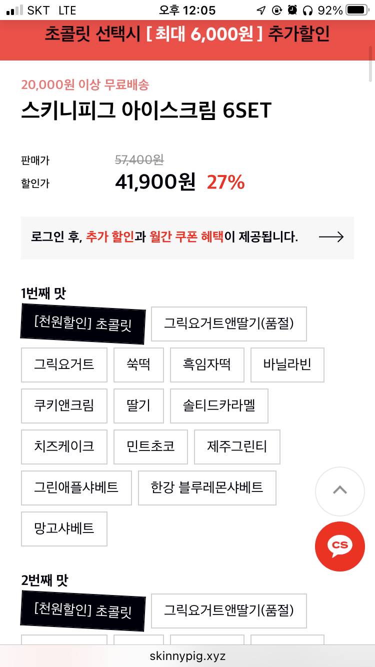 스키니피그 아이스크림 시킬건디 맛 골라줭 | 인스티즈