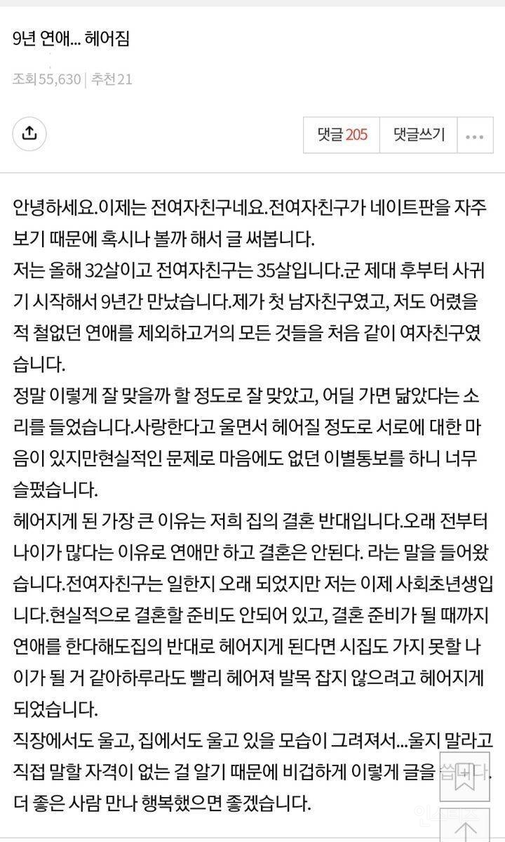 9년 연애한 연상 여자친구와 헤어진 남자 | 인스티즈