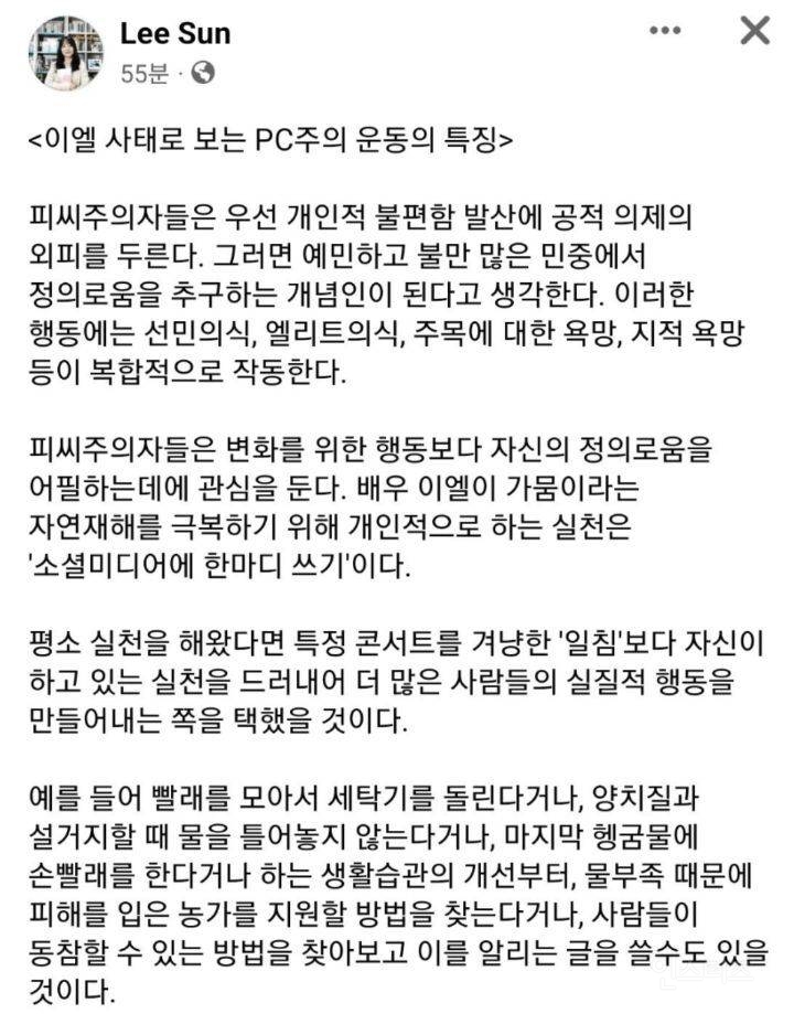 이선옥 작가 - 이엘 사태로 보는 PC주의 운동의 특징 | 인스티즈