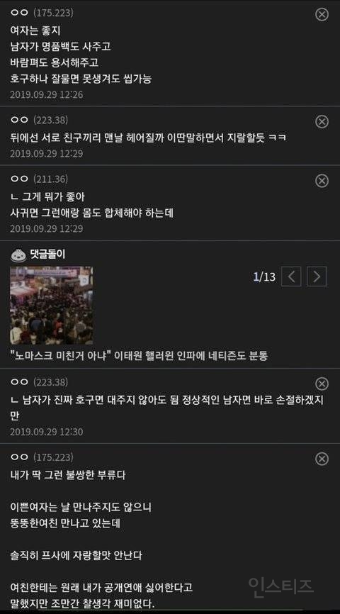 뚱뚱하고 못생긴 존못 찐따 커플 특징 - 인스티즈(instiz) 이슈 카테고리 뚱뚱하고 못생긴 존못 찐따 커플 특징 - 인스티즈(Instiz) 이슈 카테고리