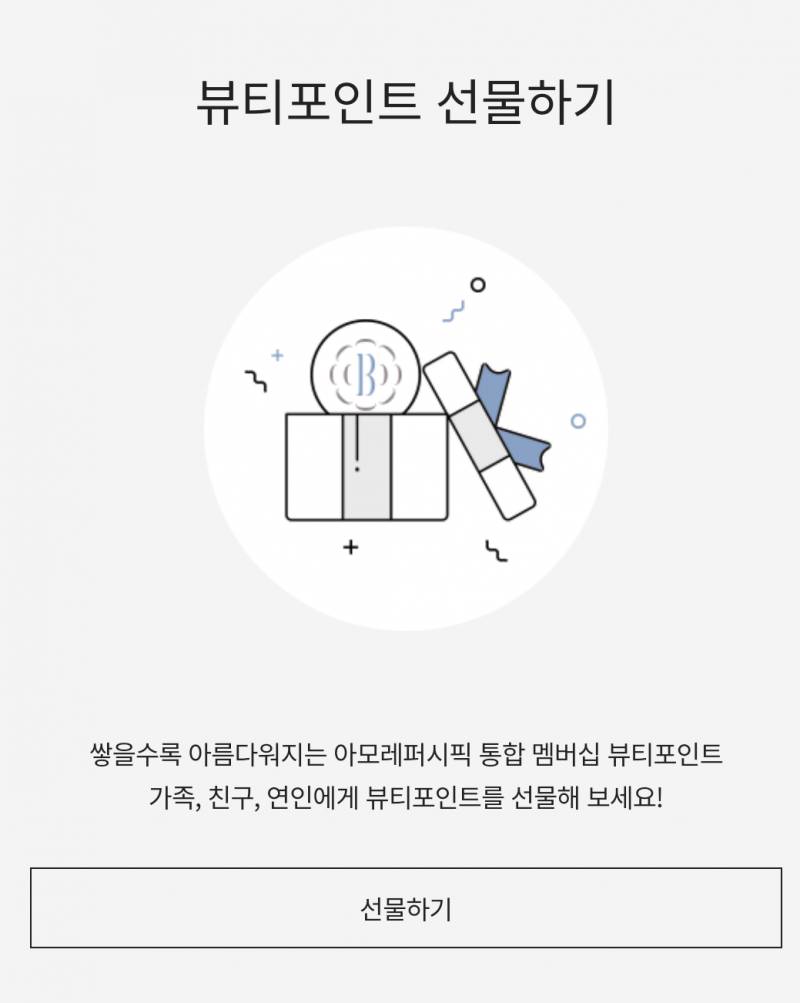 👾 아모레 뷰티포인트 37000점 판매 👾 | 인스티즈