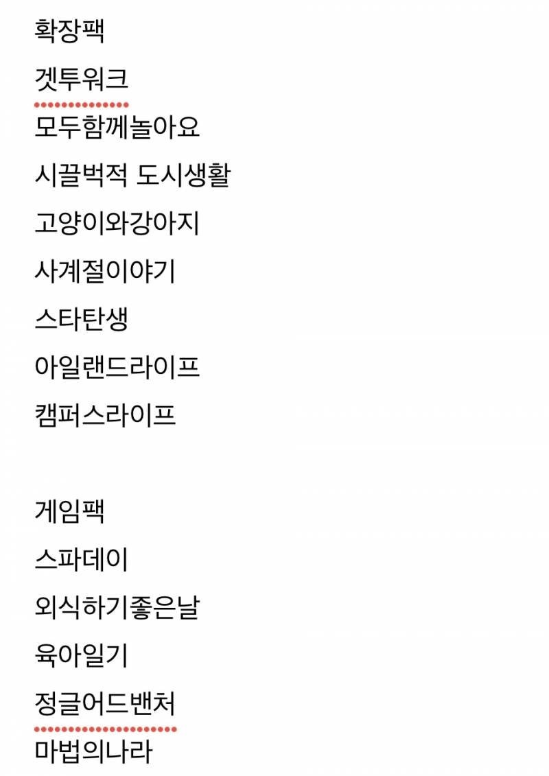 심즈4심즈3오리지널) 팩18개 계정판매 공유X | 인스티즈