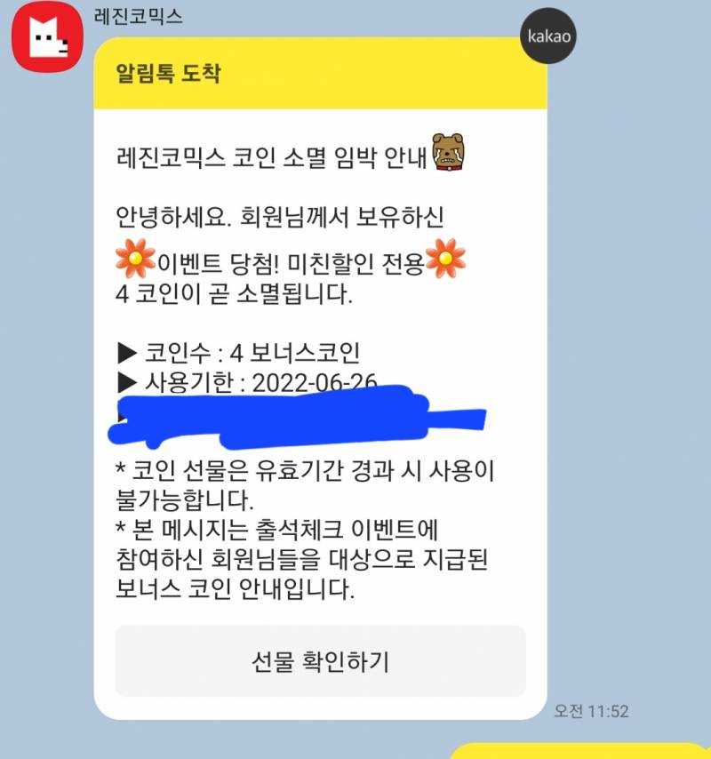 레진 플친에서 이런 알림 왔는데 | 인스티즈