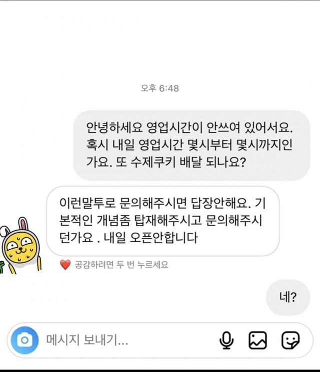 ???.. 인스타 감성카페한테 문의했다가 욕먹음 | 인스티즈