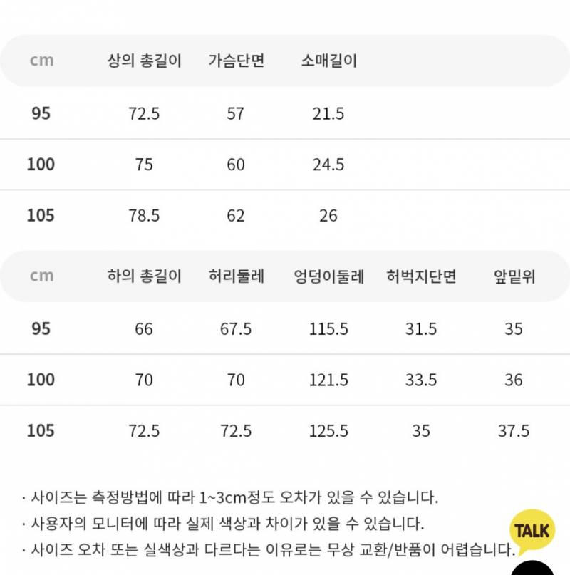 커플잠옷 사이즈 좀 봐주라 ㅠㅠ - 인스티즈(instiz) 이성 사랑방 카테고리