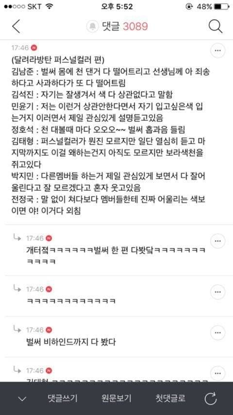 달려라방탄 퍼스널컬러편 당장 진행시켜유 | 인스티즈