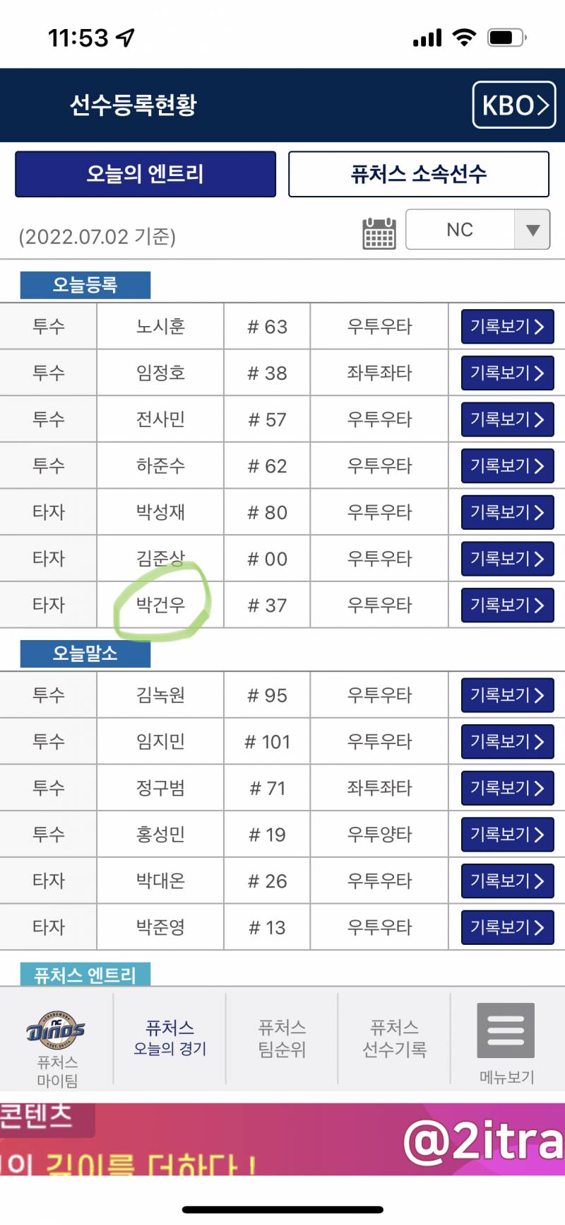 누누 퓨처스 등록 ! + 퓨처스 오늘 경기 지타 | 인스티즈