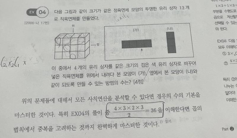 확통 잘하는 익 있니ㅠㅠㅠ(경우의수질문) | 인스티즈